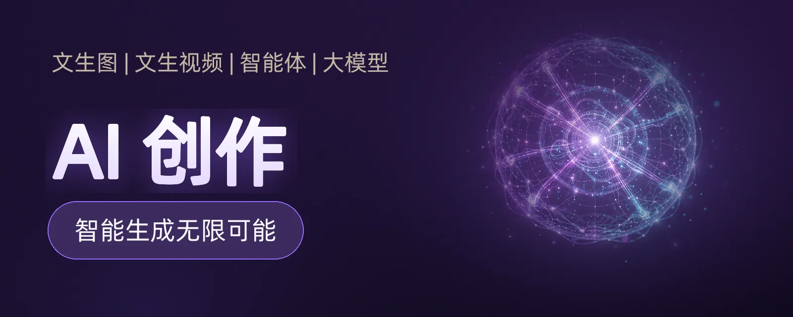 AI 创作